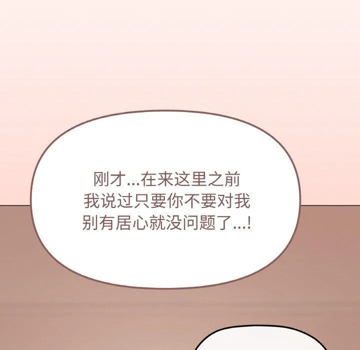 缺德邻居难相处 - 第24話 - page 216