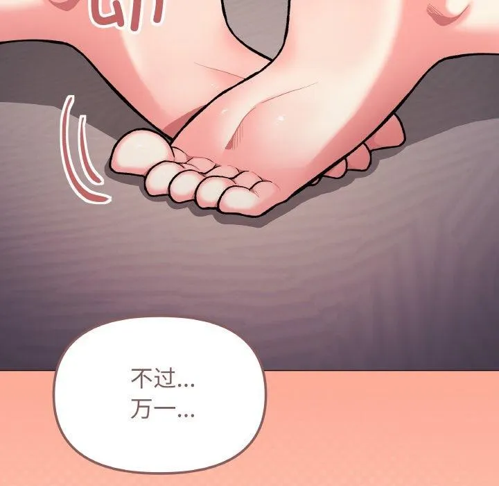 缺德邻居难相处 - 第24話 - page 219