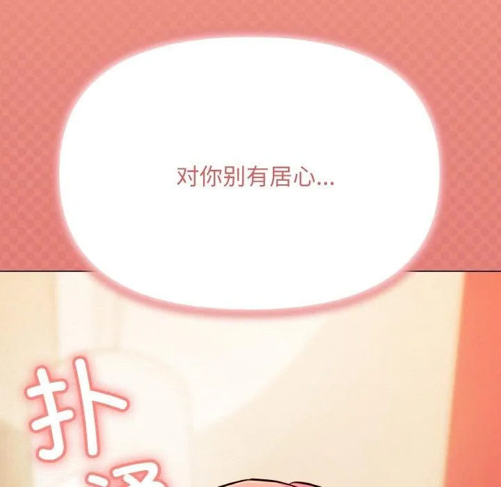 缺德邻居难相处 - 第24話 - page 226