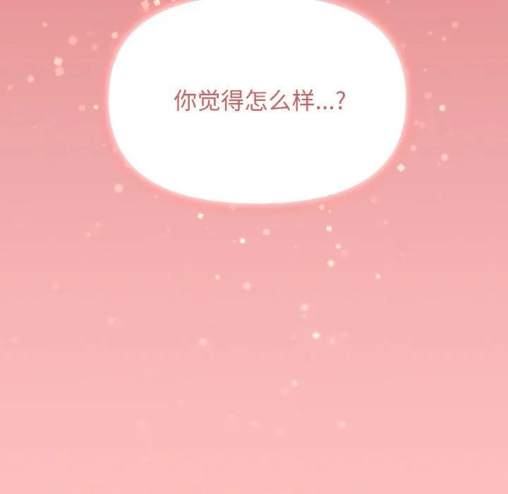 缺德邻居难相处 - 第24話 - page 231