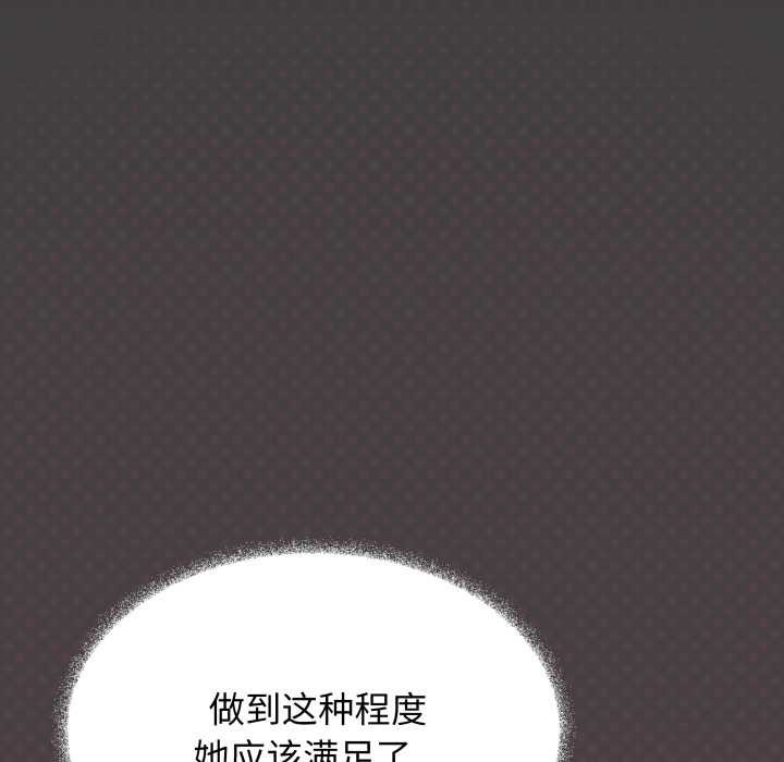 缺德邻居难相处 - 第66話 - page 26