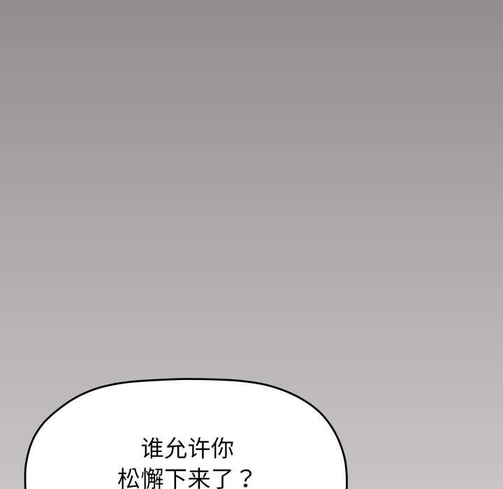 缺德邻居难相处 - 第66話 - page 32