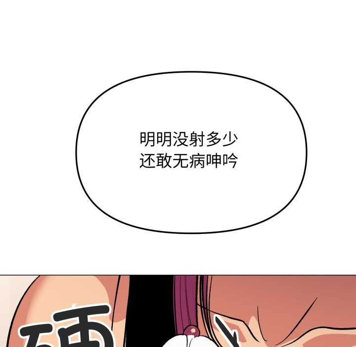 缺德邻居难相处 - 第66話 - page 36