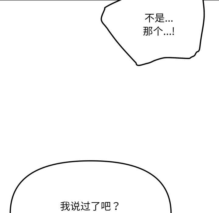 缺德邻居难相处 - 第66話 - page 38