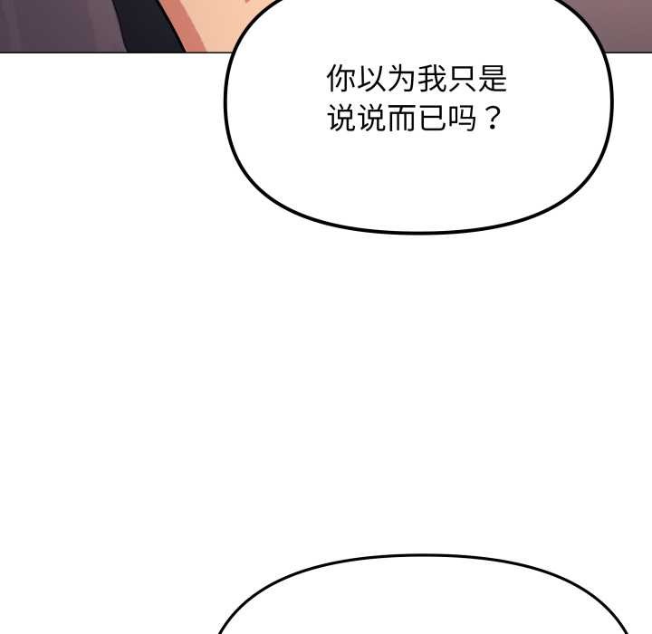 缺德邻居难相处 - 第66話 - page 41