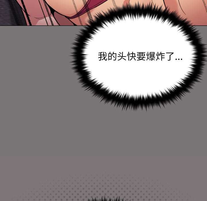 缺德邻居难相处 - 第66話 - page 59