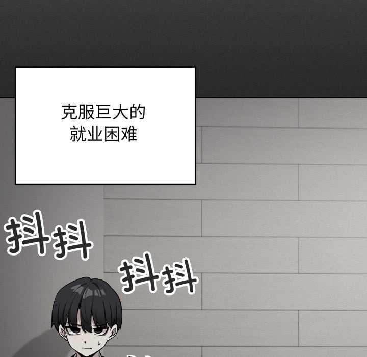 缺德邻居难相处 - 第66話 - page 67