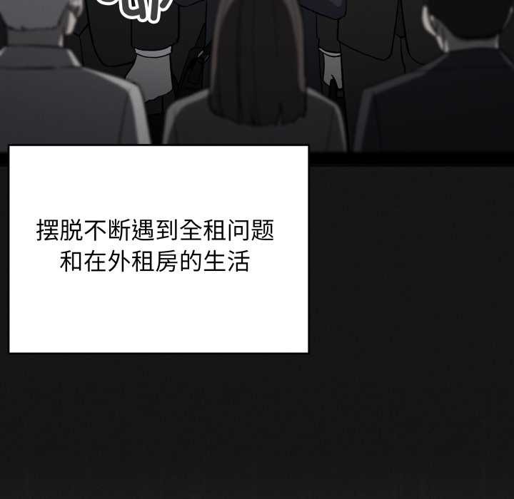 缺德邻居难相处 - 第66話 - page 74