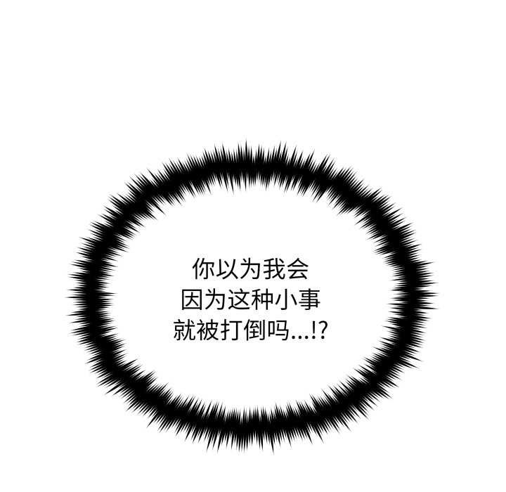 缺德邻居难相处 - 第66話 - page 78