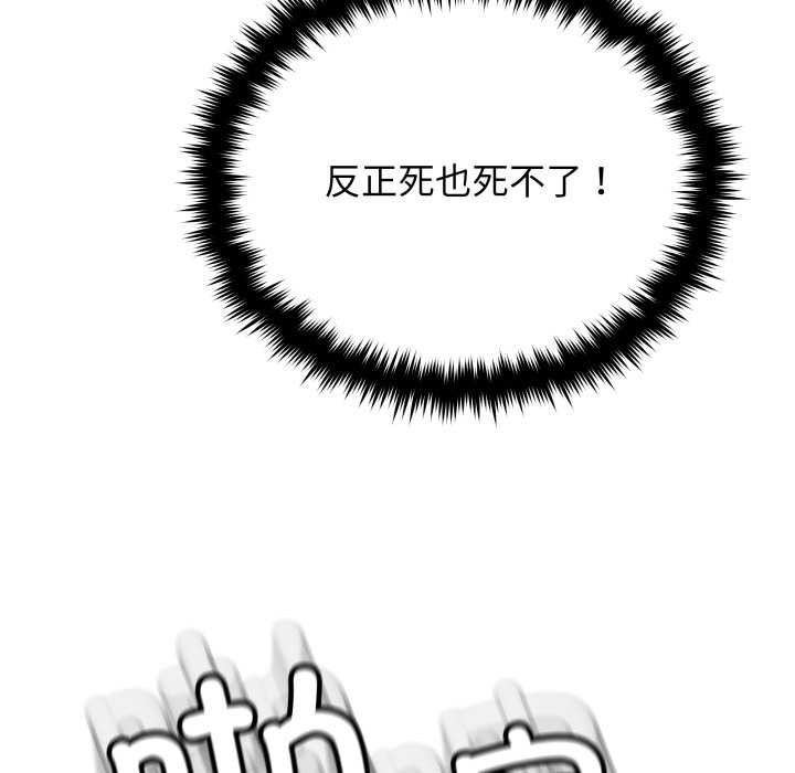 缺德邻居难相处 - 第66話 - page 83