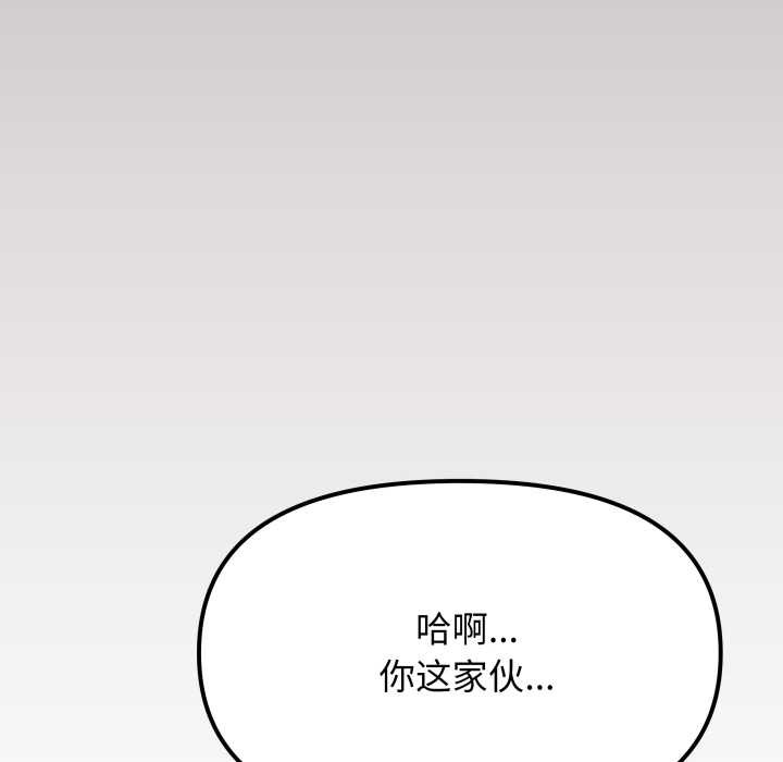 缺德邻居难相处 - 第66話 - page 93