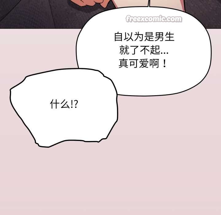 缺德邻居难相处 - 第66話 - page 98