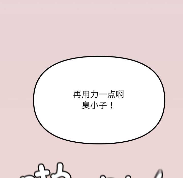 缺德邻居难相处 - 第66話 - page 99