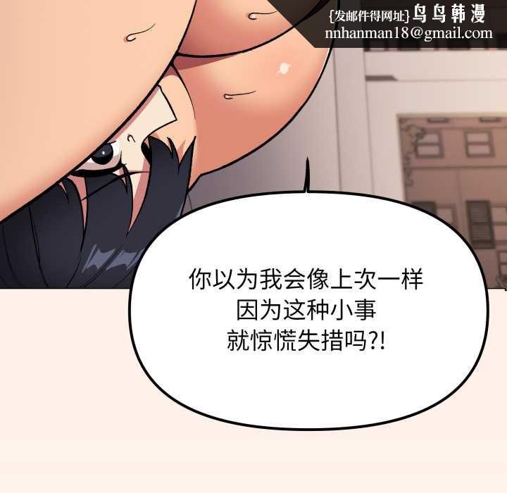 缺德邻居难相处 - 第66話 - page 104