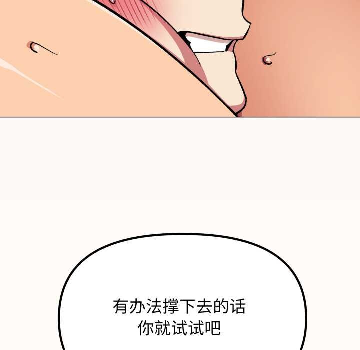 缺德邻居难相处 - 第66話 - page 106