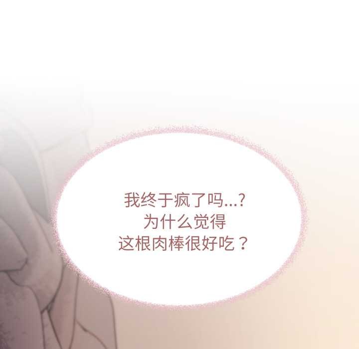 缺德邻居难相处 - 第66話 - page 115
