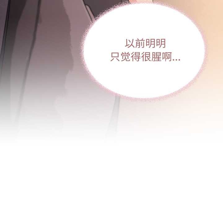 缺德邻居难相处 - 第66話 - page 119