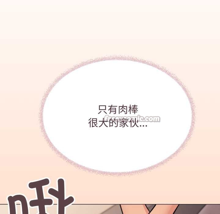 缺德邻居难相处 - 第66話 - page 126