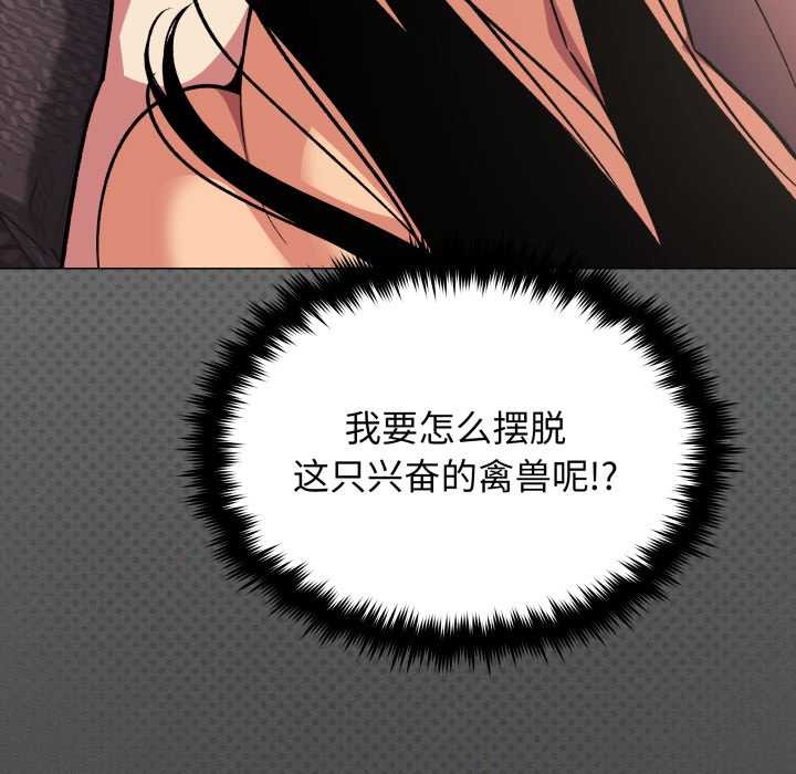 缺德邻居难相处 - 第66話 - page 142
