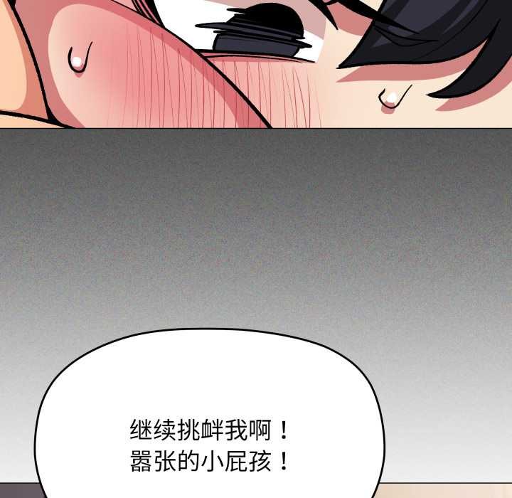缺德邻居难相处 - 第66話 - page 144