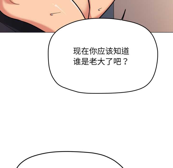 缺德邻居难相处 - 第66話 - page 147