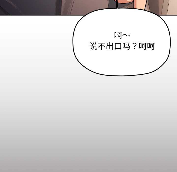 缺德邻居难相处 - 第66話 - page 150