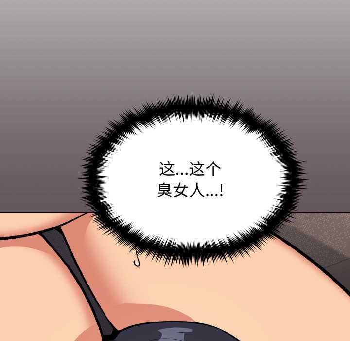 缺德邻居难相处 - 第66話 - page 151