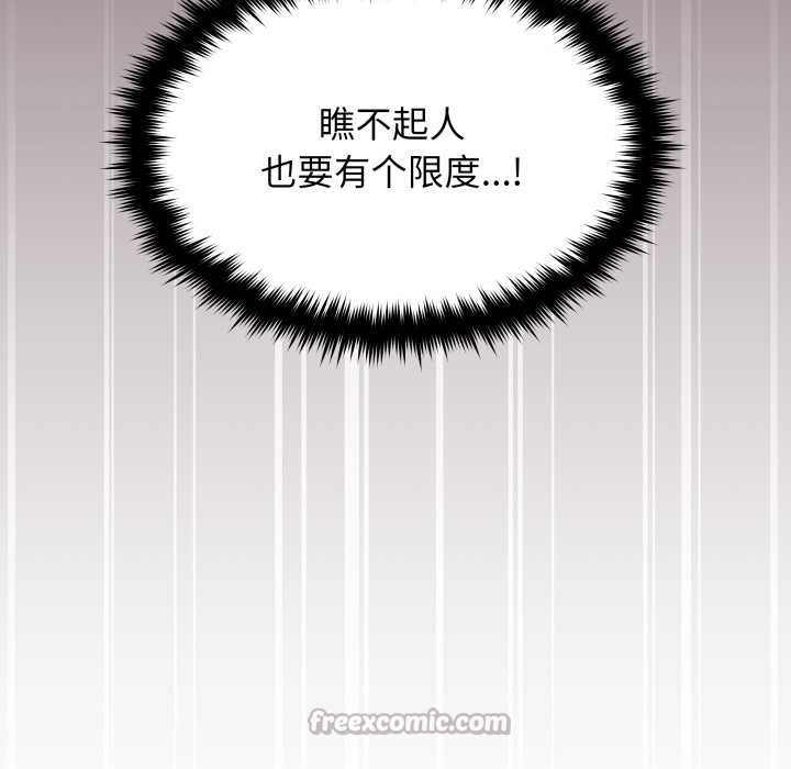 缺德邻居难相处 - 第66話 - page 154