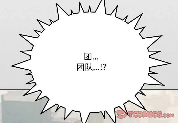 缺德邻居难相处 - 第40話 - page 4