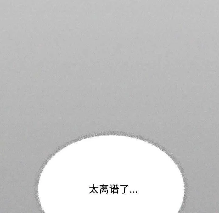 缺德邻居难相处 - 第40話 - page 6