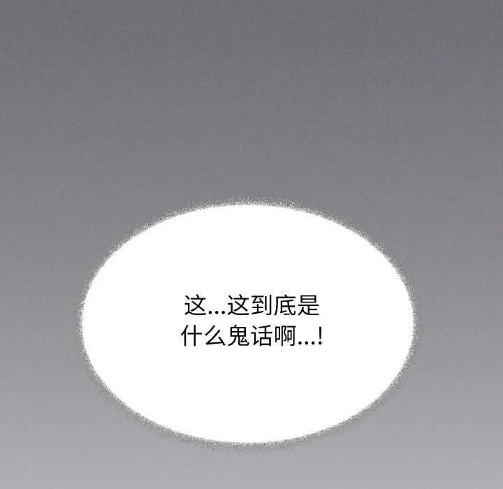 缺德邻居难相处 - 第40話 - page 13