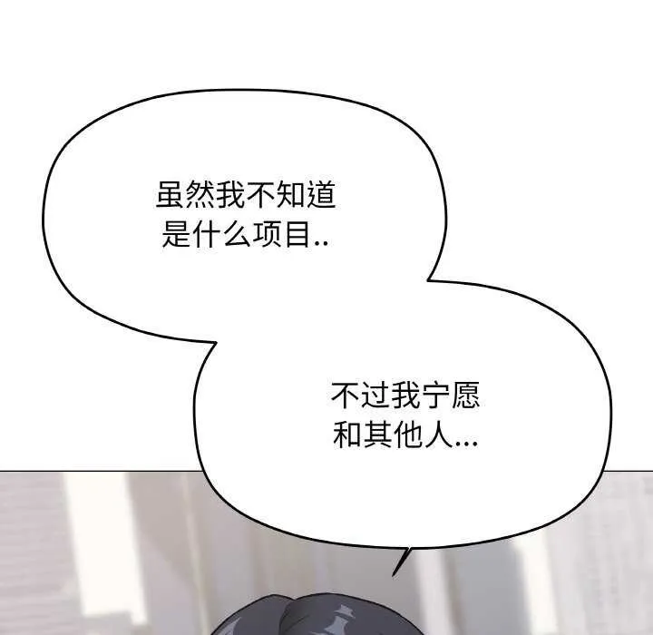 缺德邻居难相处 - 第40話 - page 24