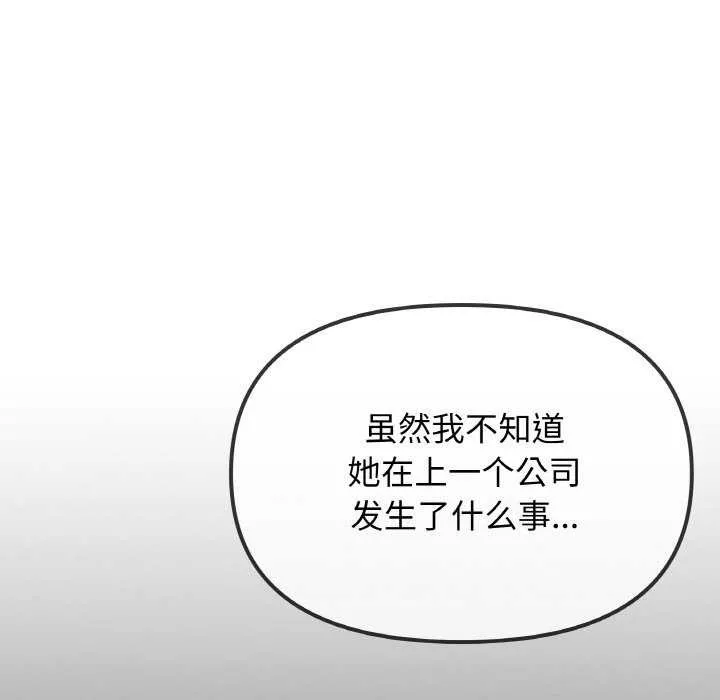 缺德邻居难相处 - 第40話 - page 29