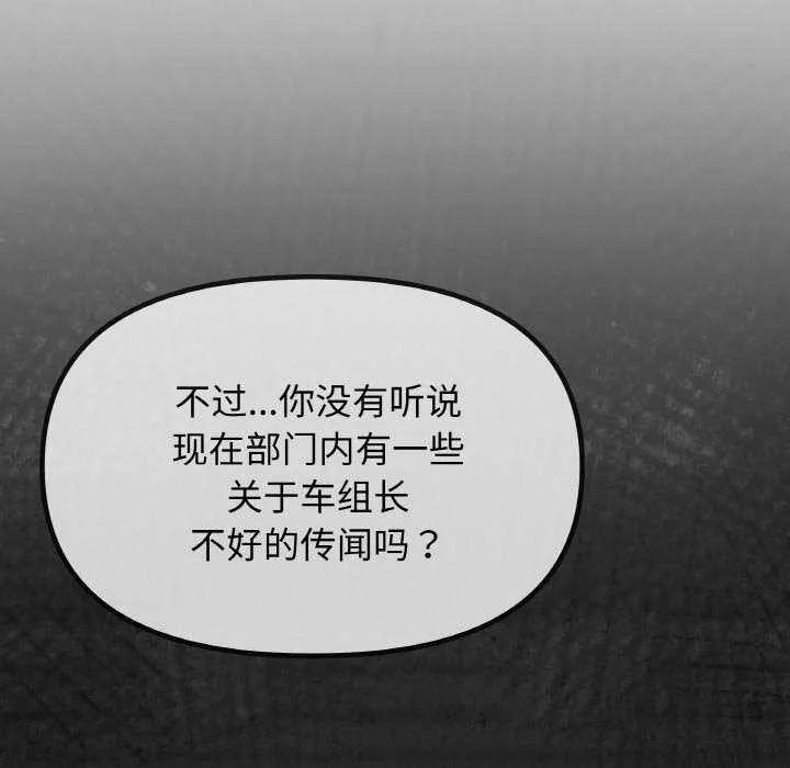 缺德邻居难相处 - 第40話 - page 30