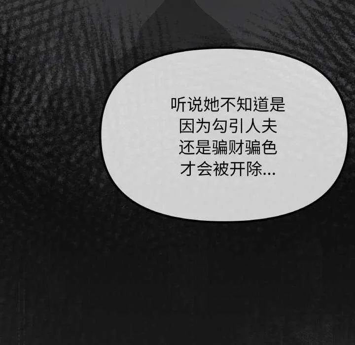 缺德邻居难相处 - 第40話 - page 33