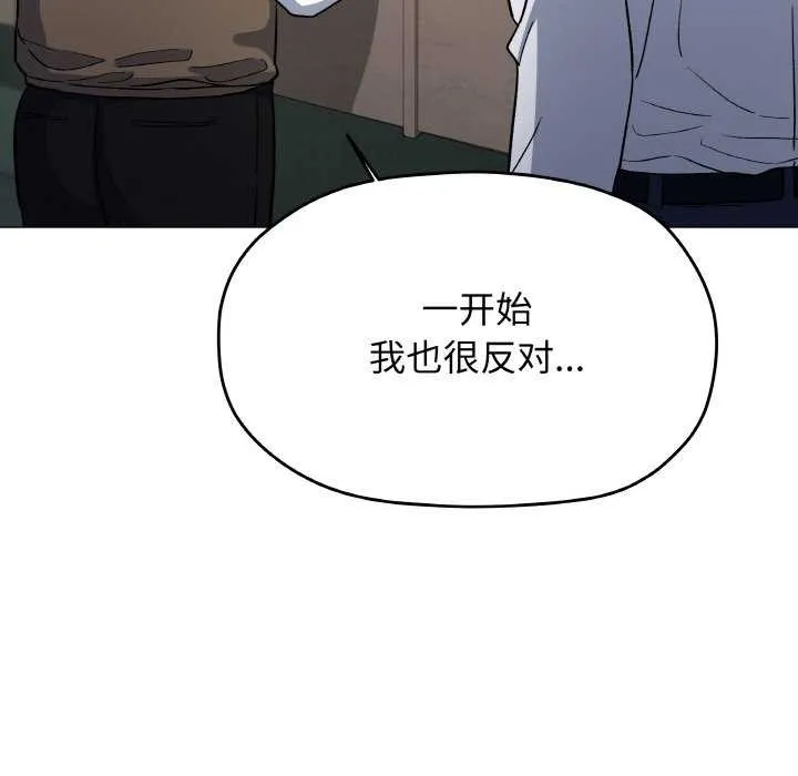 缺德邻居难相处 - 第40話 - page 38