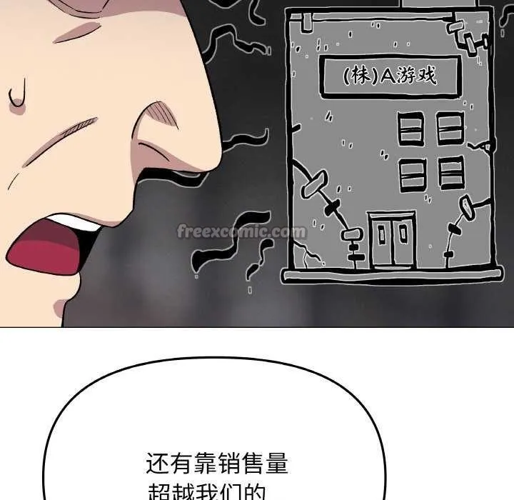 缺德邻居难相处 - 第40話 - page 42
