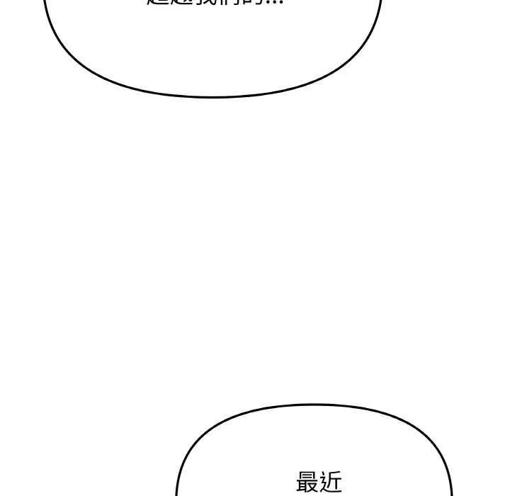 缺德邻居难相处 - 第40話 - page 43
