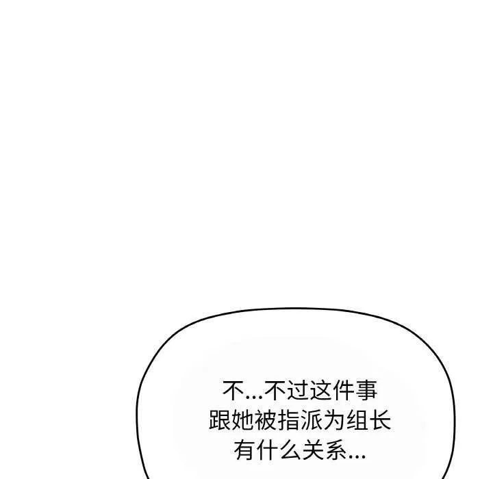 缺德邻居难相处 - 第40話 - page 62