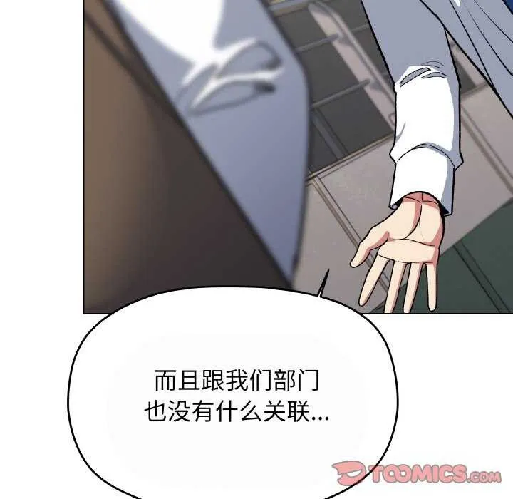 缺德邻居难相处 - 第40話 - page 64