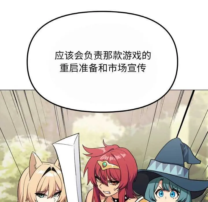 缺德邻居难相处 - 第40話 - page 69