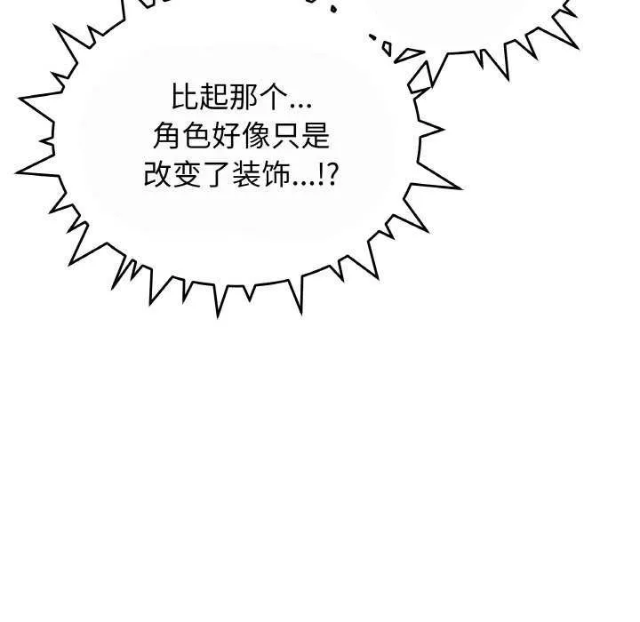 缺德邻居难相处 - 第40話 - page 72