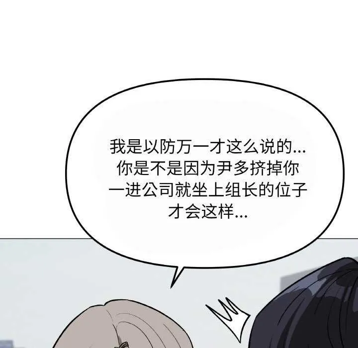 缺德邻居难相处 - 第40話 - page 73