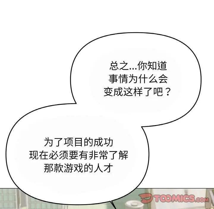 缺德邻居难相处 - 第40話 - page 76