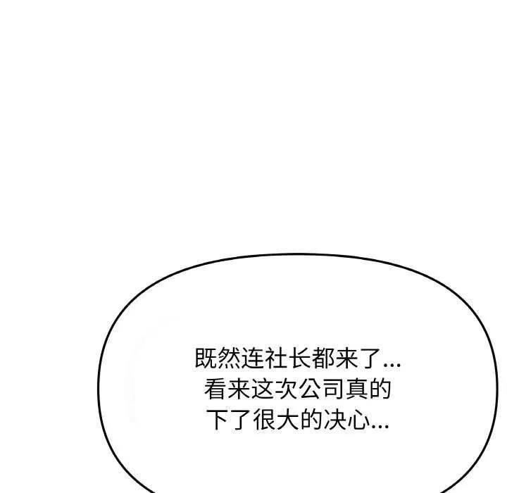缺德邻居难相处 - 第40話 - page 79