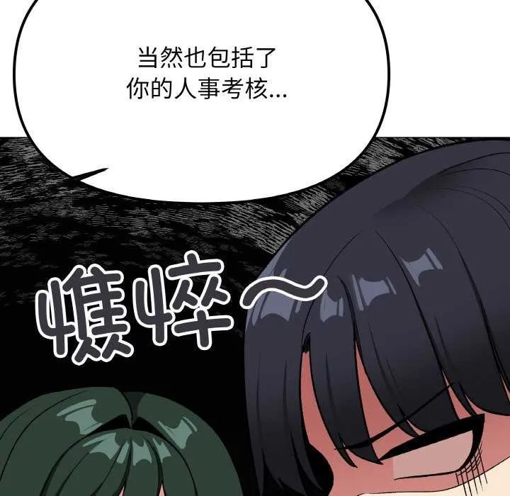 缺德邻居难相处 - 第40話 - page 83