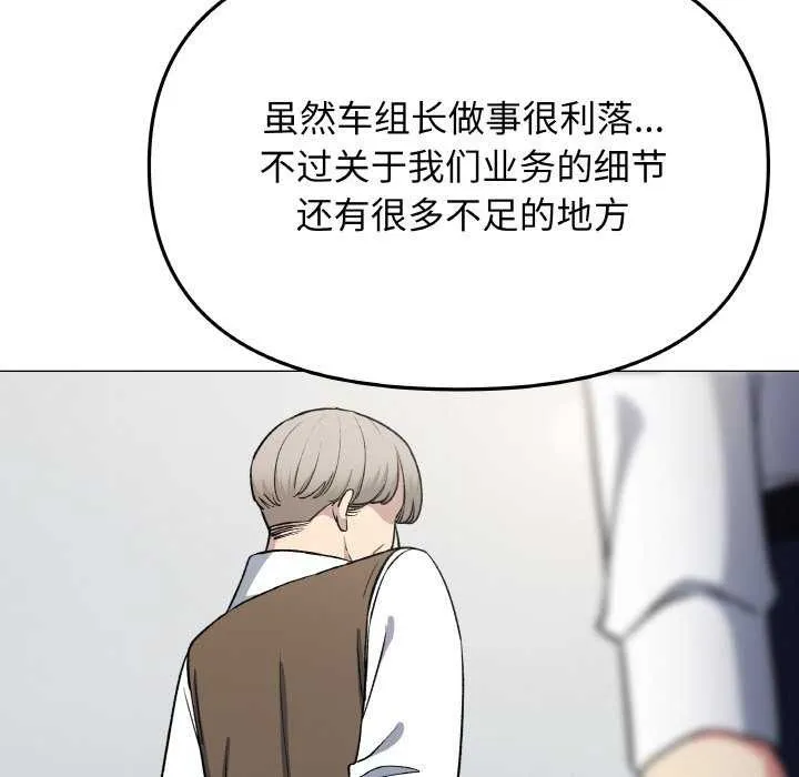 缺德邻居难相处 - 第40話 - page 86