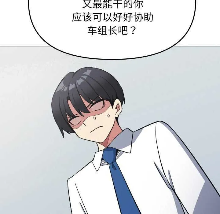 缺德邻居难相处 - 第40話 - page 89