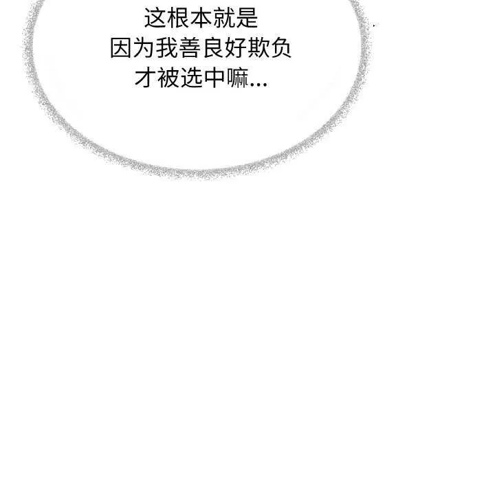 缺德邻居难相处 - 第40話 - page 91