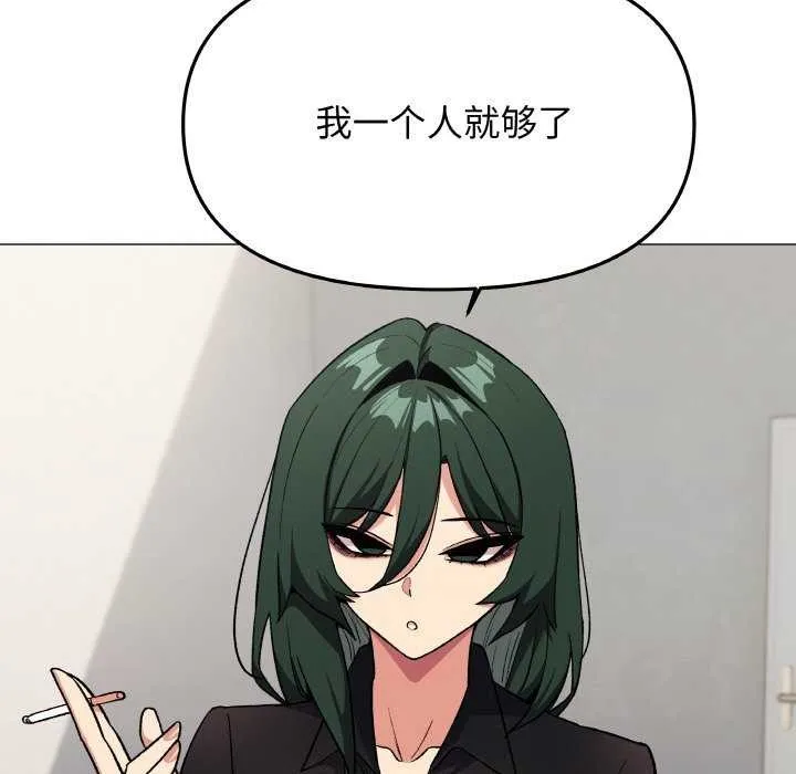 缺德邻居难相处 - 第40話 - page 95